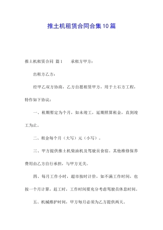 推土机租赁合同合集10篇
