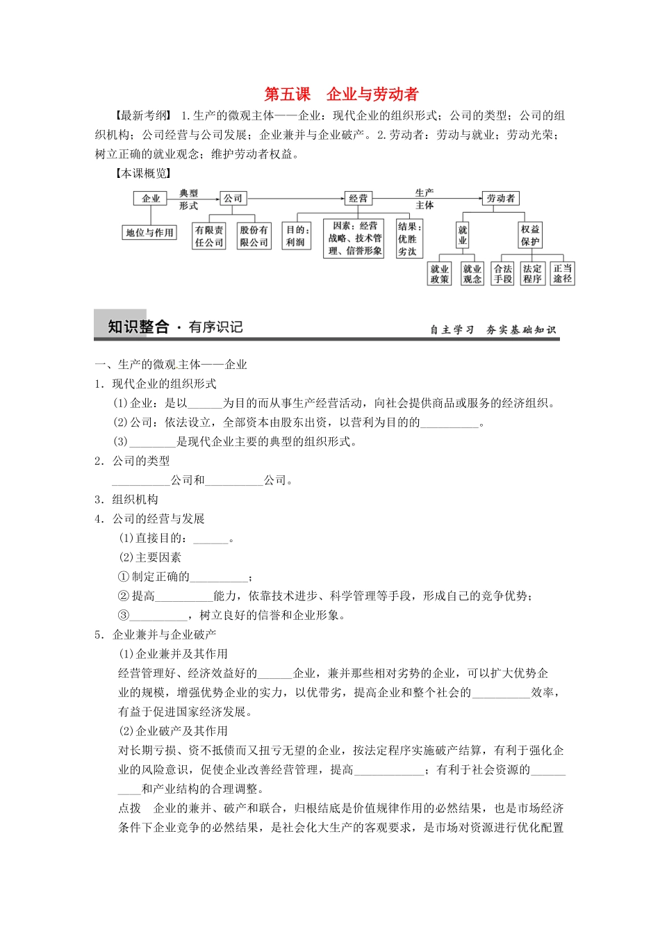 2013届高三政治一轮复习 第五课　企业与劳动者强化学案 新人教必修1_第1页