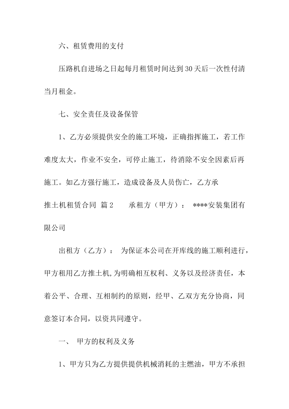 推土机租赁合同汇总5篇_第3页