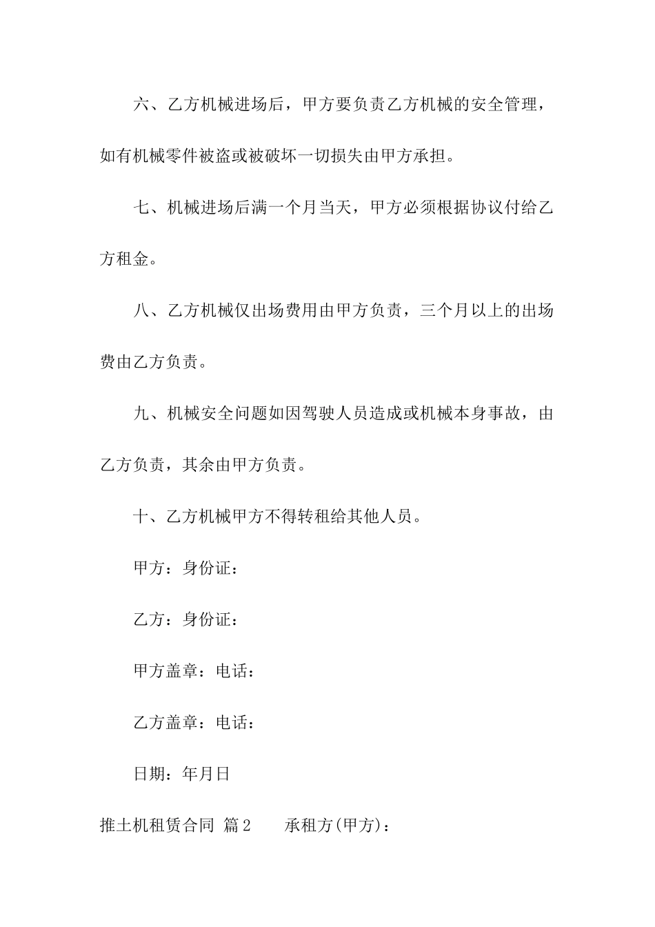 推土机租赁合同合集六篇_第2页