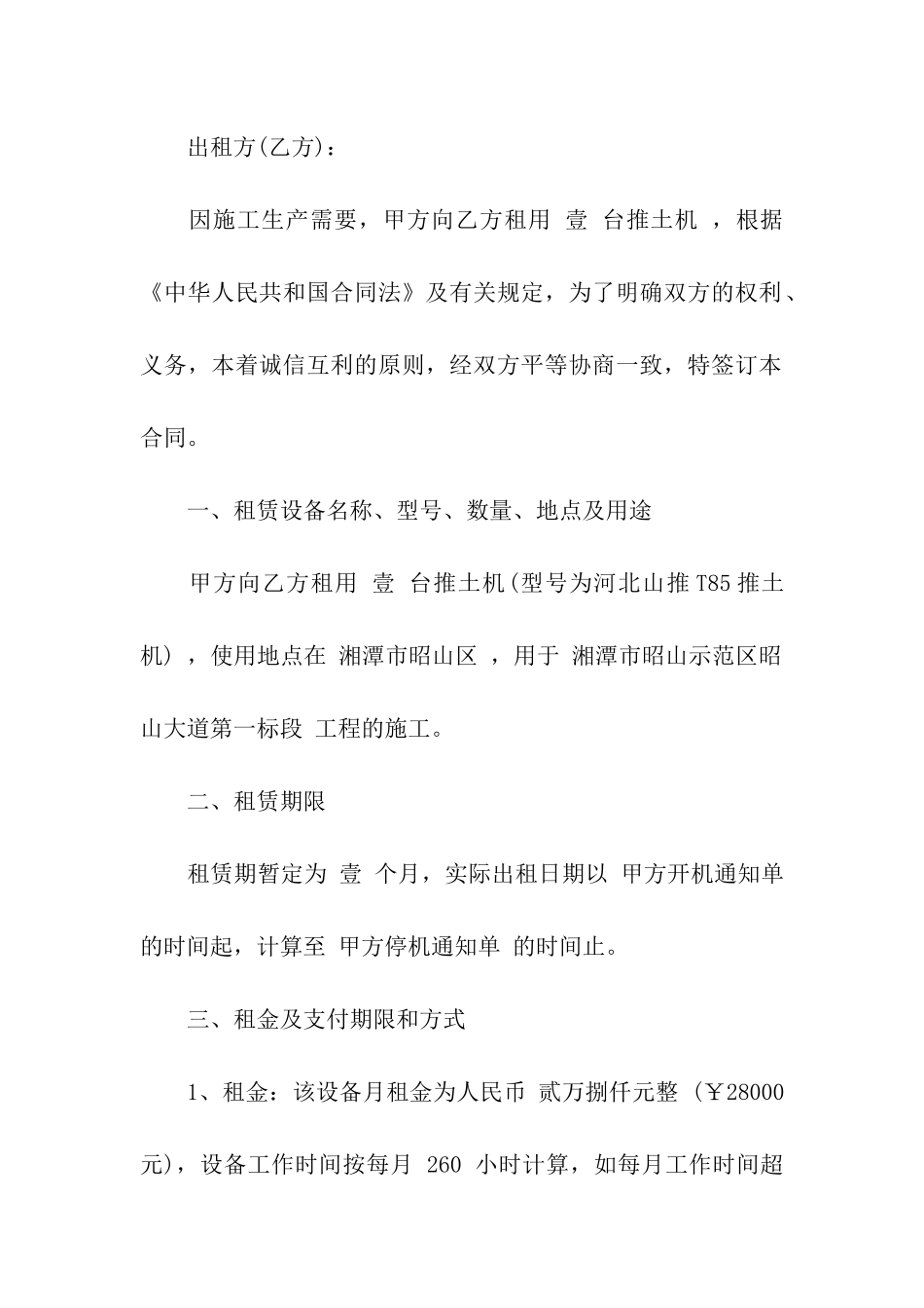 推土机租赁合同合集六篇_第3页