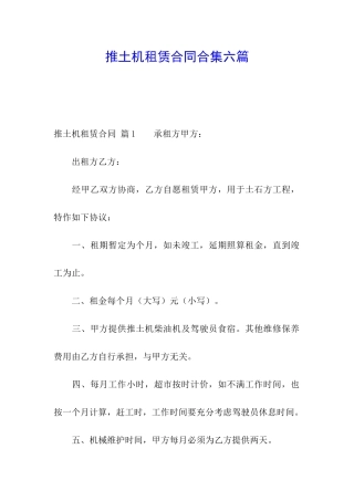 推土机租赁合同合集六篇