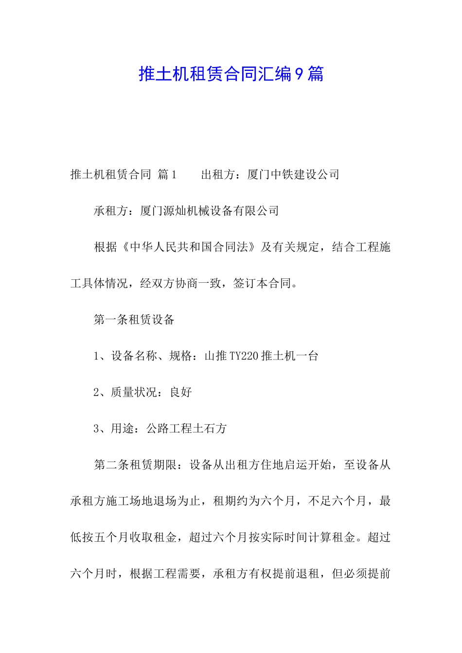推土机租赁合同汇编9篇_第1页