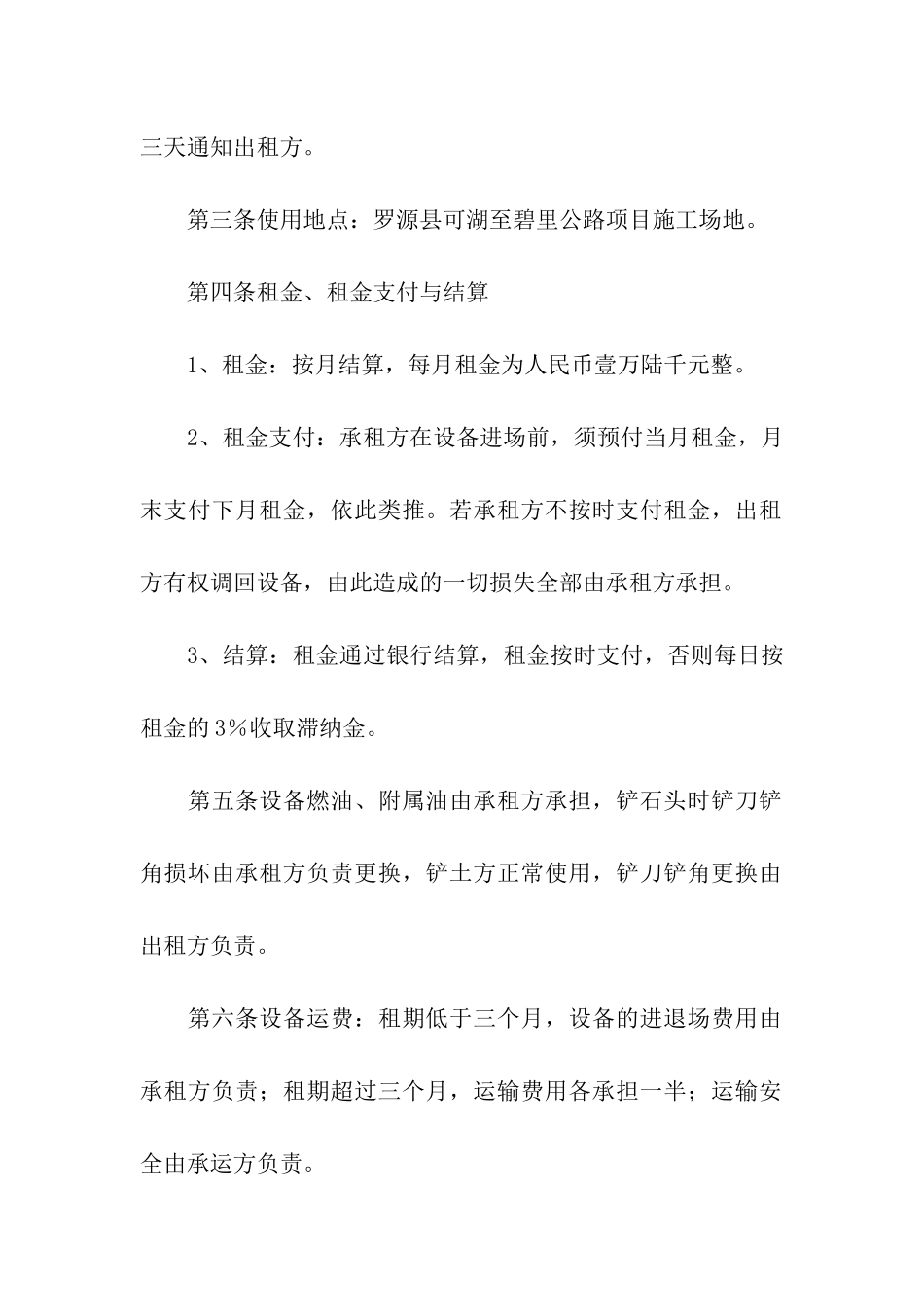 推土机租赁合同汇编9篇_第2页