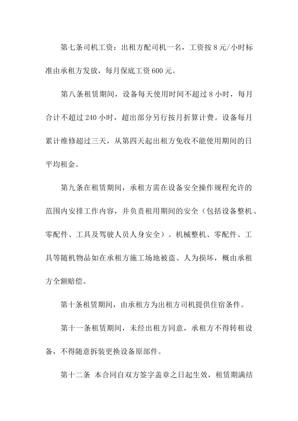 推土机租赁合同汇编9篇_第3页