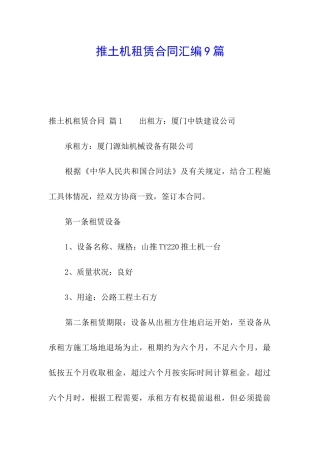 推土机租赁合同汇编9篇