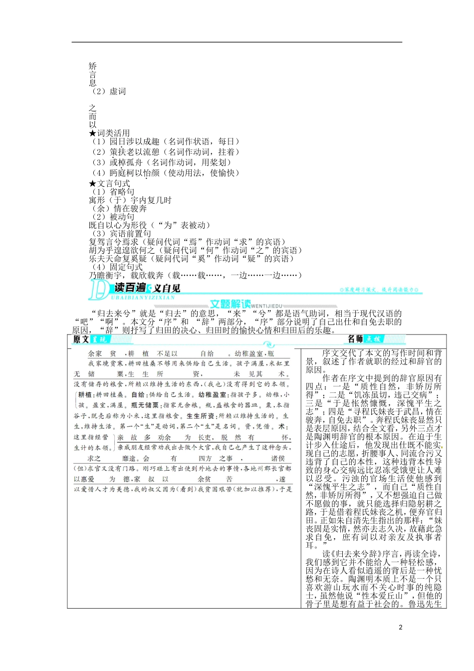 2013-2014学年高中语文 2.4 归去来兮辞　并序学案 新人教版必修5_第2页