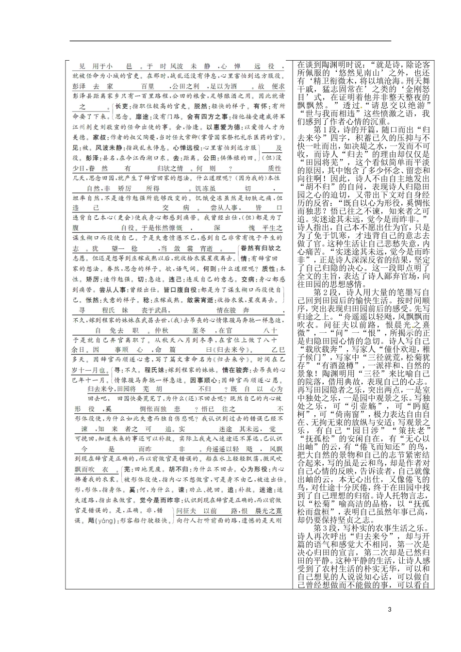 2013-2014学年高中语文 2.4 归去来兮辞　并序学案 新人教版必修5_第3页