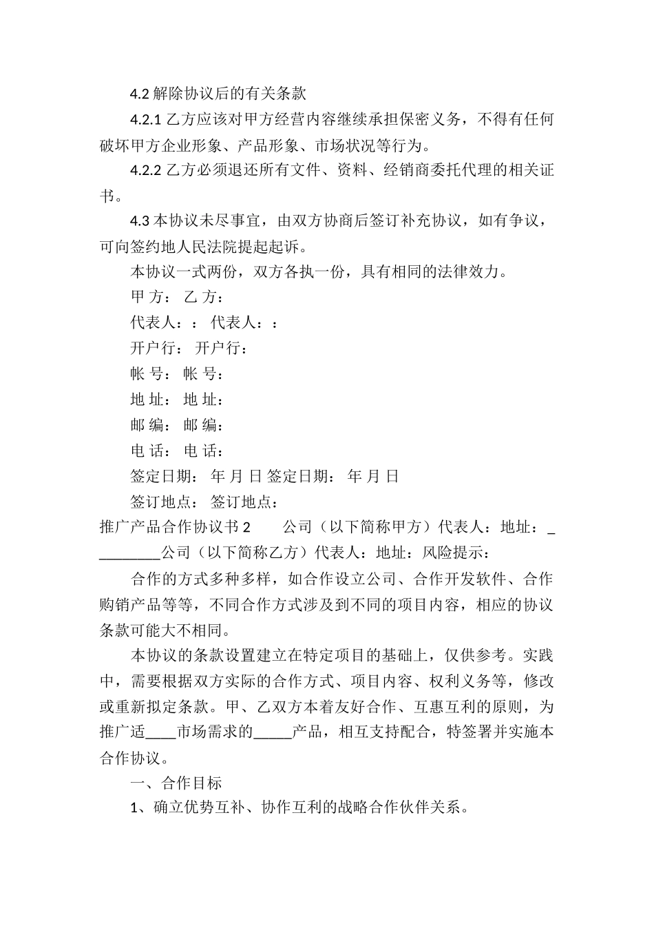 推广产品合作协议书_第2页