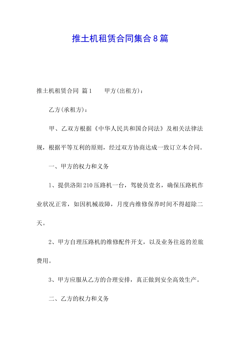 推土机租赁合同集合8篇_第1页