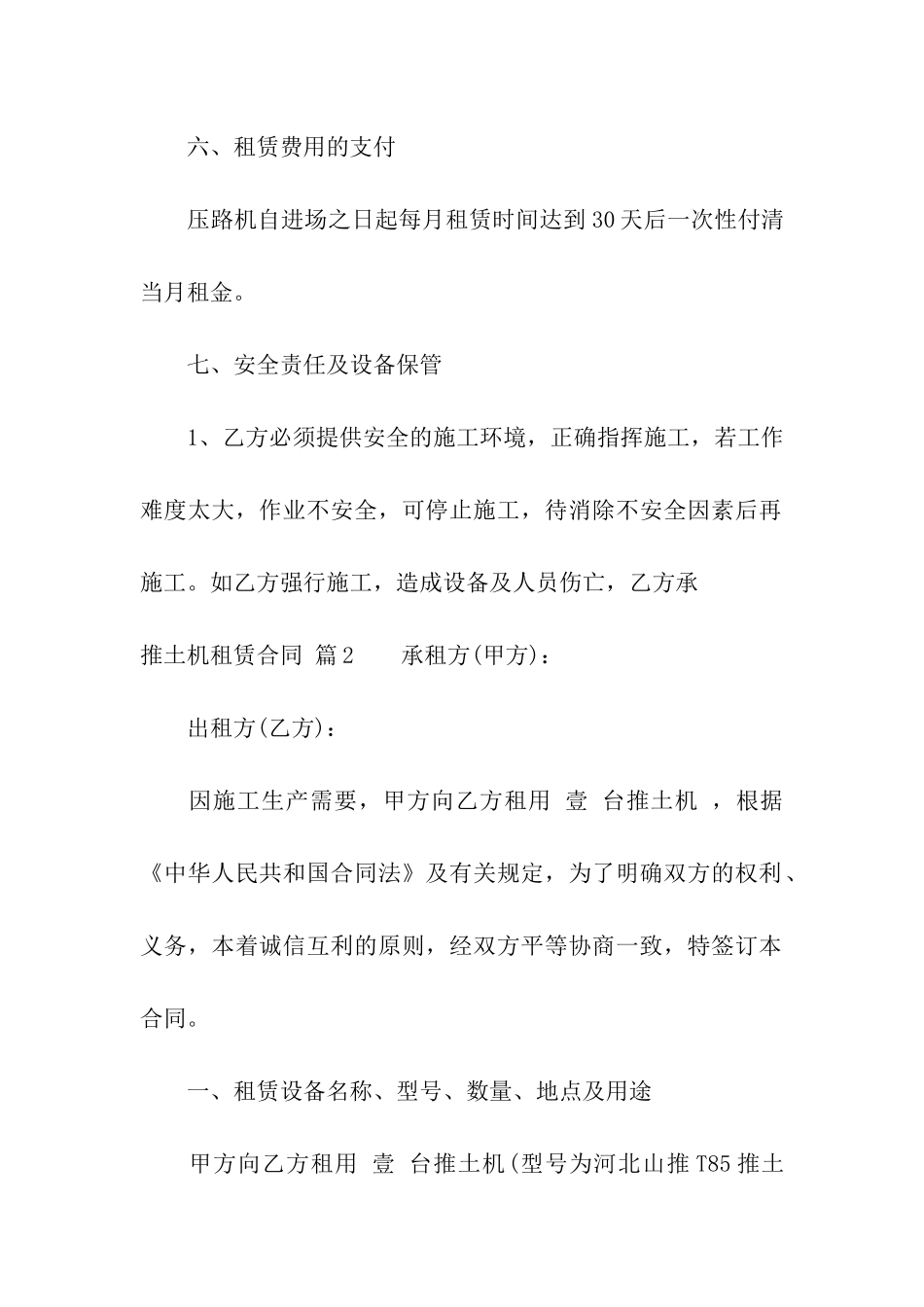 推土机租赁合同集合8篇_第3页
