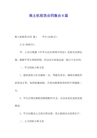 推土机租赁合同集合8篇