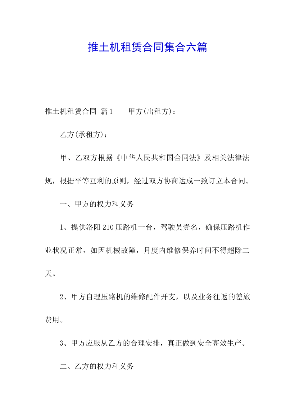 推土机租赁合同集合六篇_第1页