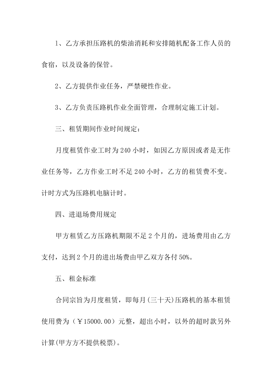 推土机租赁合同集合六篇_第2页