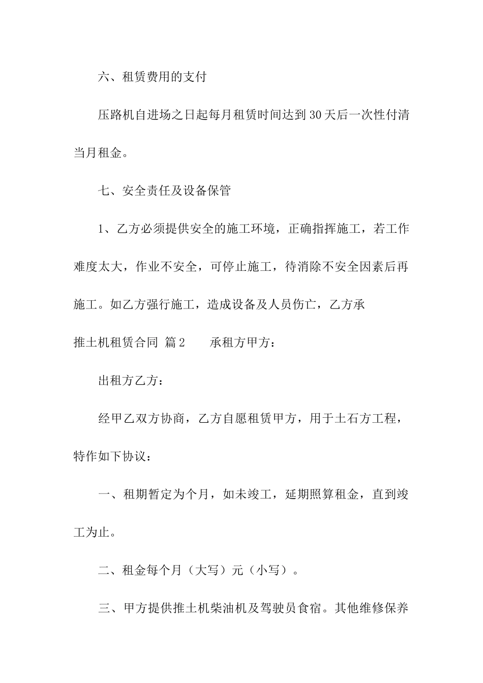 推土机租赁合同集合六篇_第3页