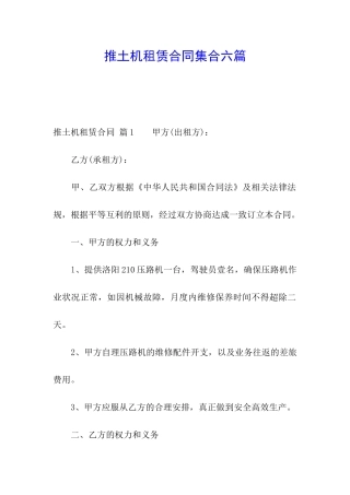 推土机租赁合同集合六篇