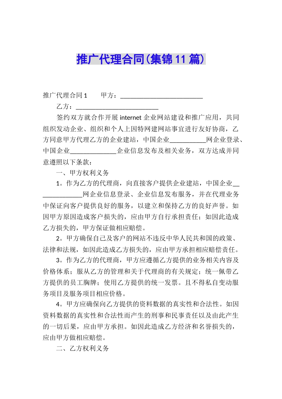 推广代理合同(集锦11篇)_第1页