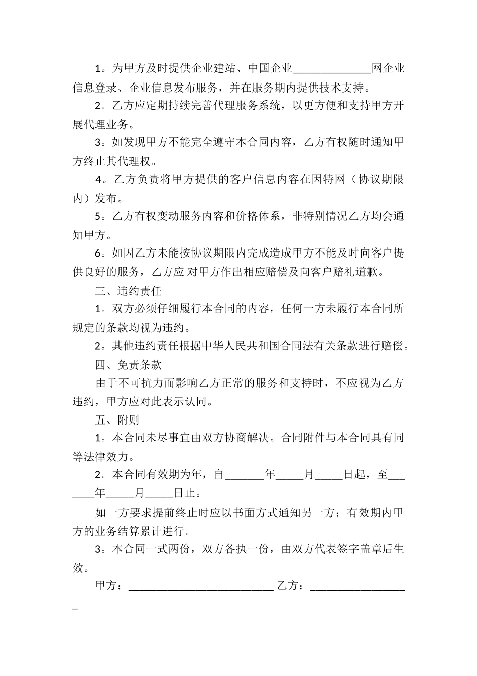 推广代理合同(集锦11篇)_第2页