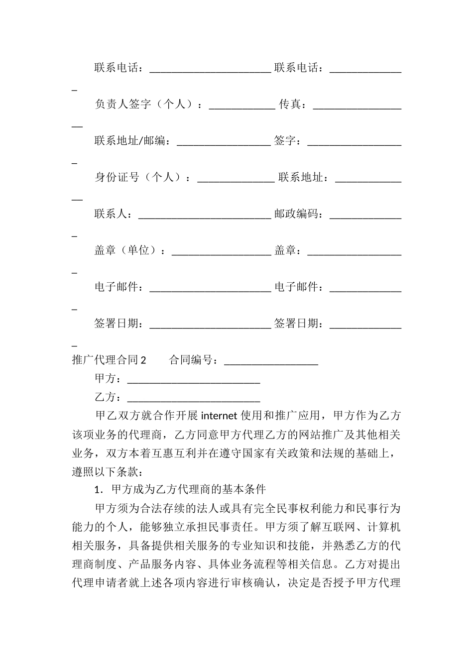 推广代理合同(集锦11篇)_第3页