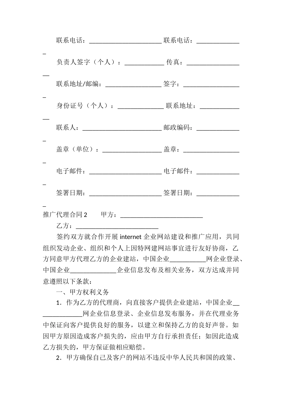 推广代理合同_第3页