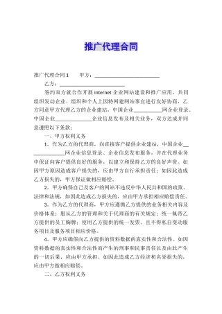 推广代理合同
