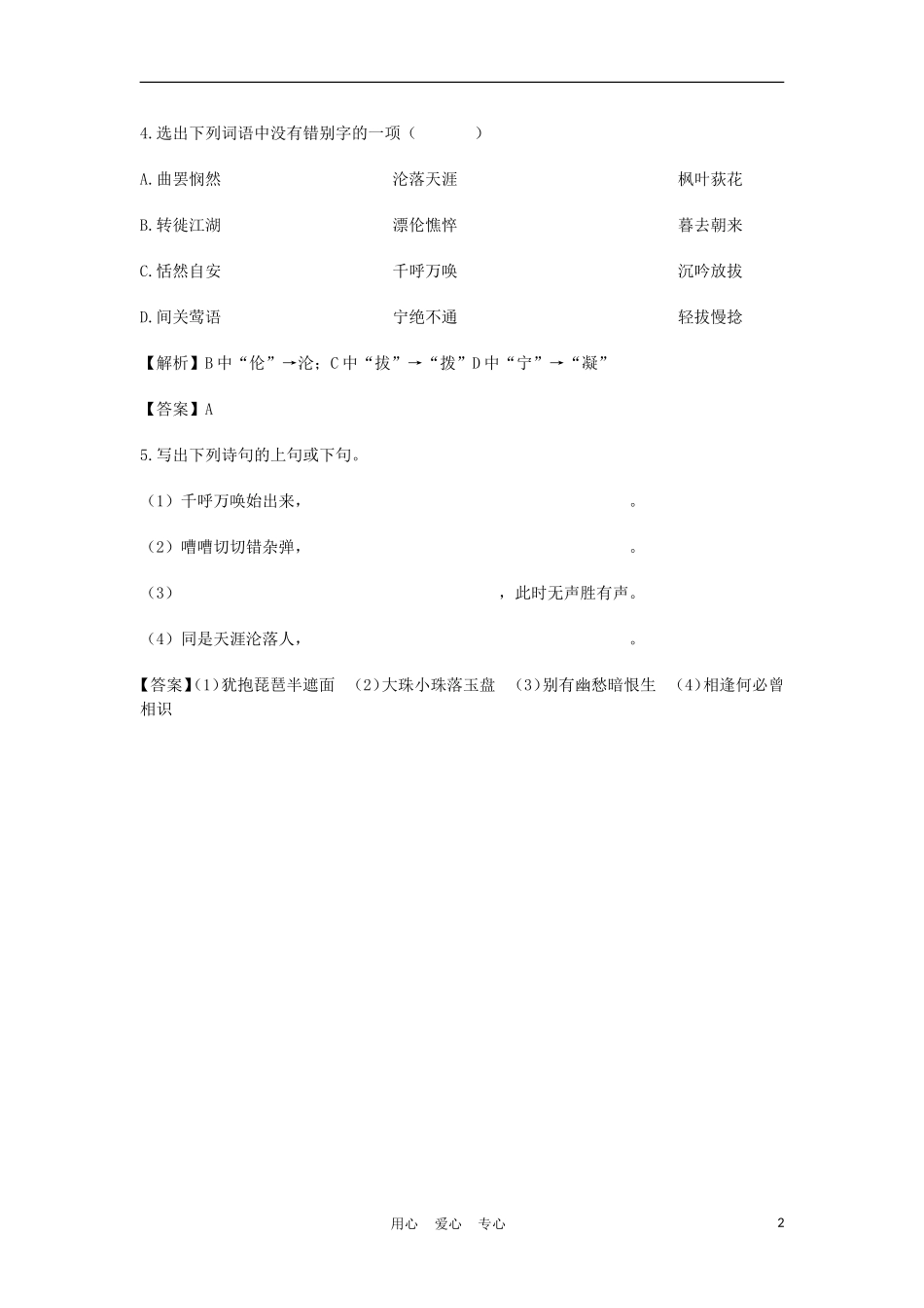2012高中语文 3.6琵琶行学案 07鲁人版必修2_第2页