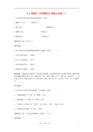 2012高中语文 3.6琵琶行学案 07鲁人版必修2