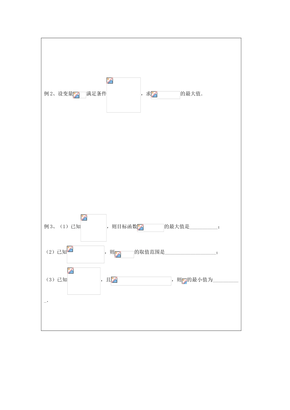 2013-2014学年高中数学 3.3.3简单的线性规划问题（1）导学案 苏教版必修5_第2页