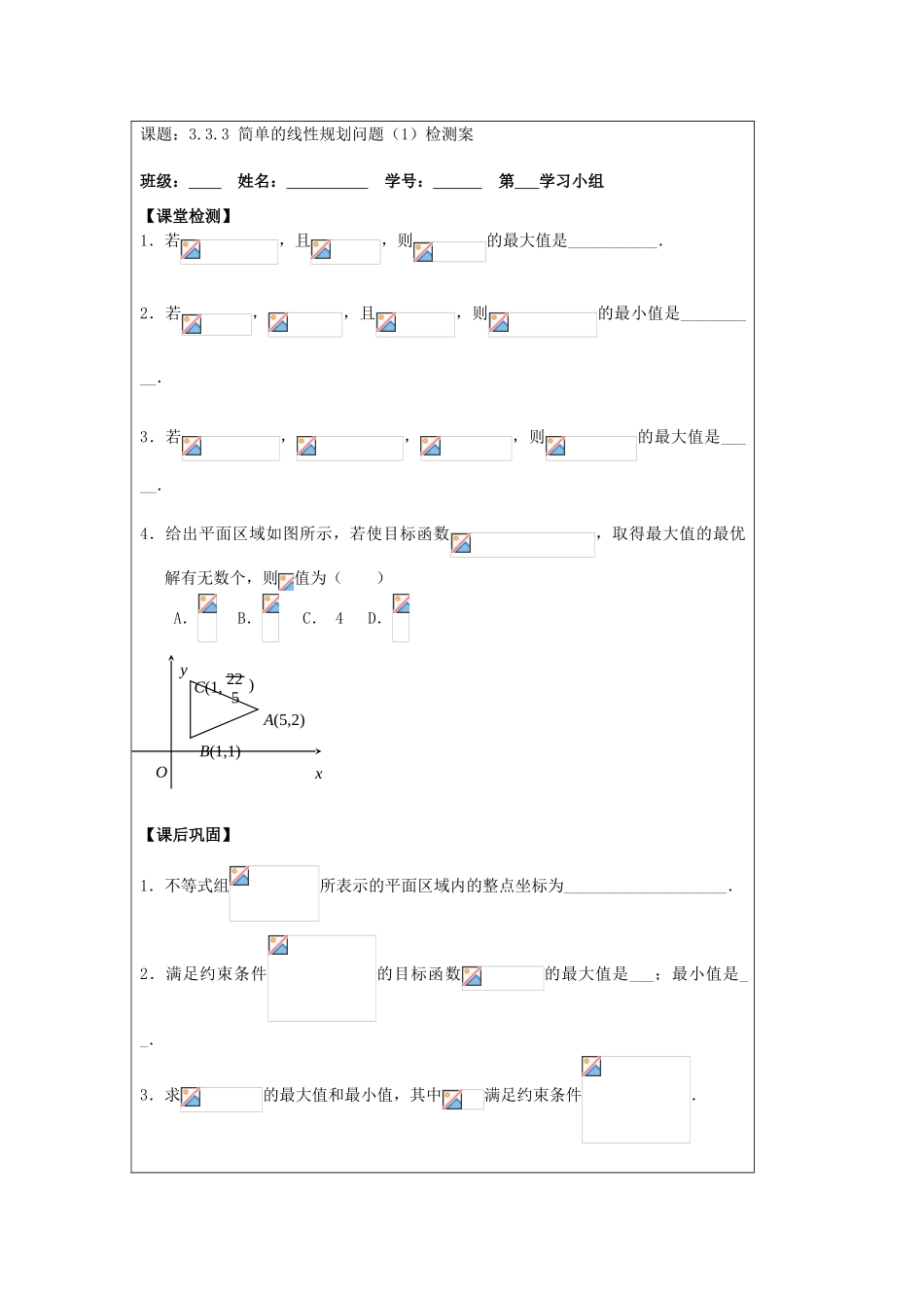 2013-2014学年高中数学 3.3.3简单的线性规划问题（1）导学案 苏教版必修5_第3页