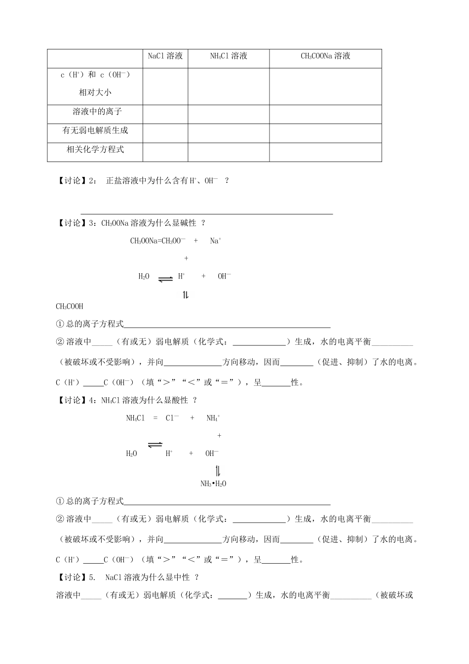 2013-2014学年高中化学 3.3.1盐类的水解（1）导学案 新人教版选修4_第2页
