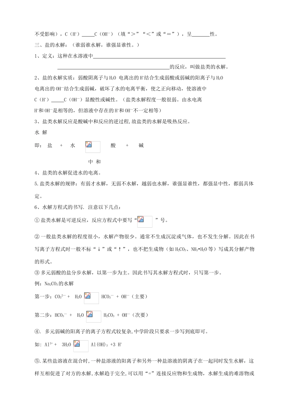 2013-2014学年高中化学 3.3.1盐类的水解（1）导学案 新人教版选修4_第3页
