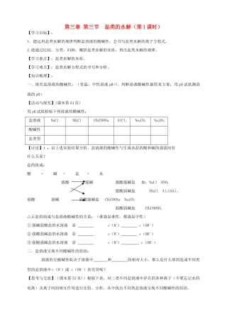 2013-2014学年高中化学 3.3.1盐类的水解（1）导学案 新人教版选修4