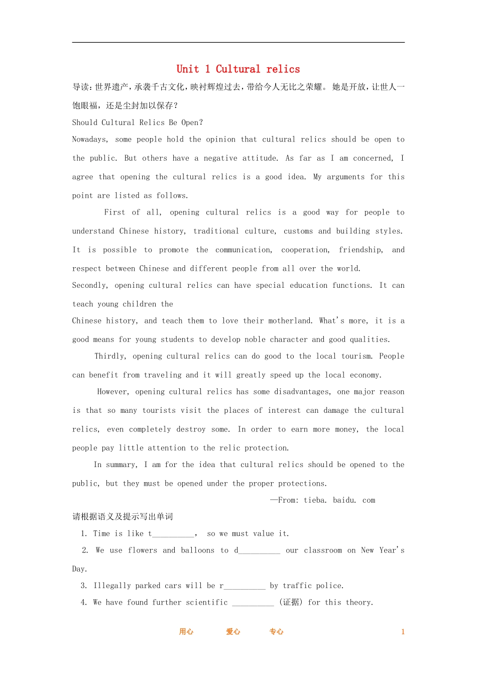 2012高考英语一轮复习同步攻关 Unit 1 Cultural relics学案 必修2_第1页