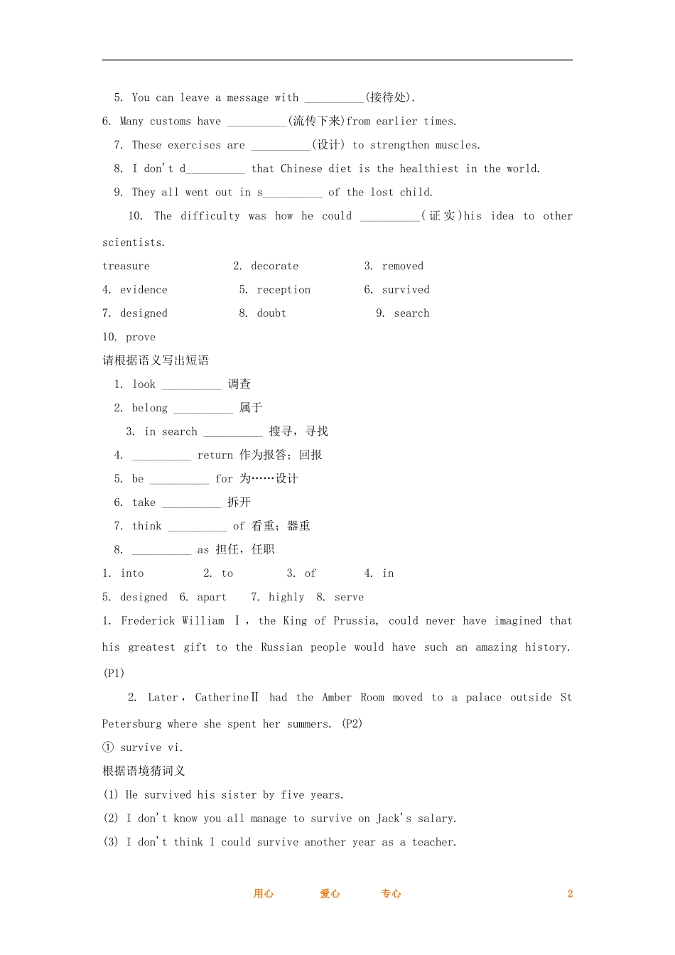 2012高考英语一轮复习同步攻关 Unit 1 Cultural relics学案 必修2_第2页