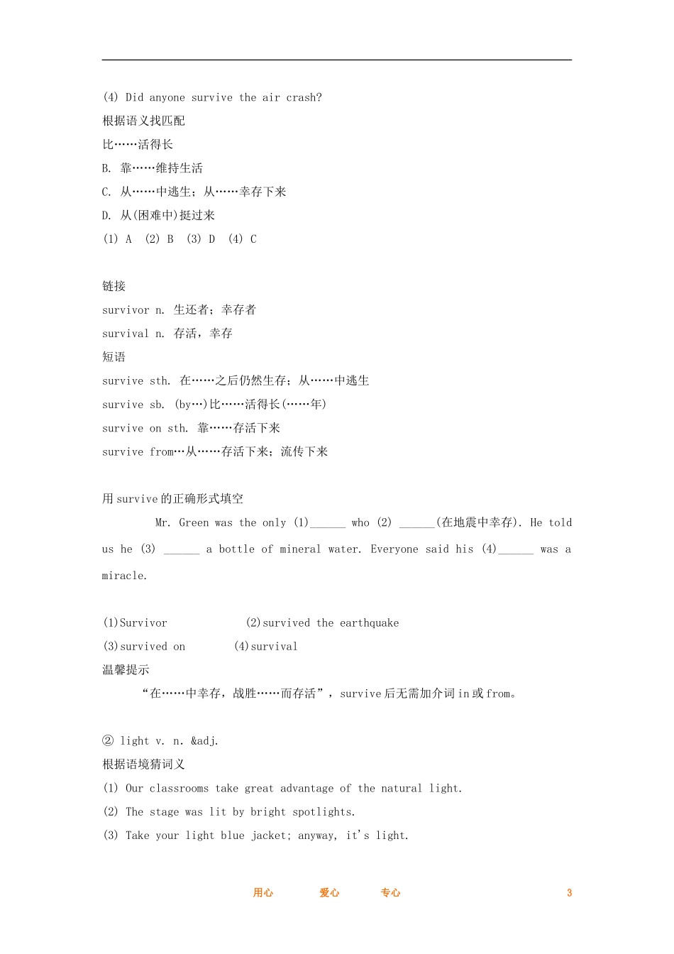 2012高考英语一轮复习同步攻关 Unit 1 Cultural relics学案 必修2_第3页