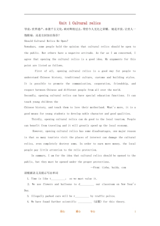 2012高考英语一轮复习同步攻关 Unit 1 Cultural relics学案 必修2