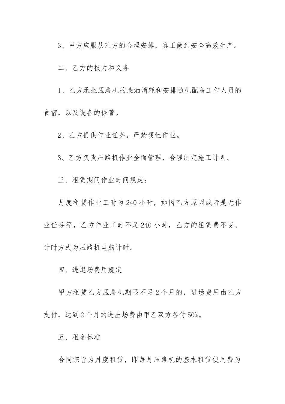 推土机租赁合同范本6篇(二手推土机买卖合同)_第2页