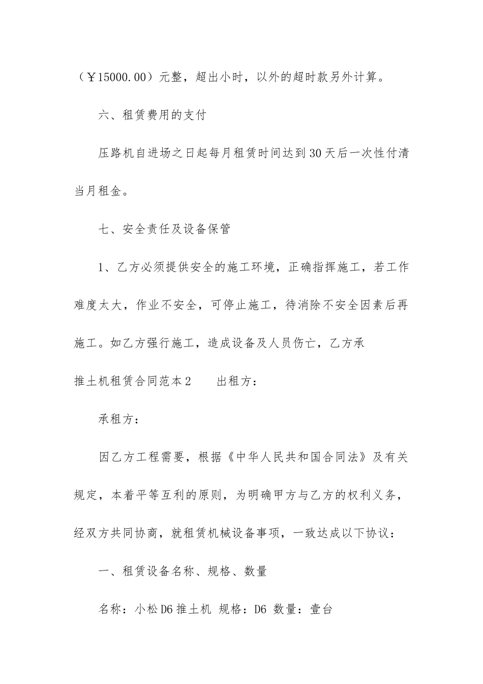 推土机租赁合同范本6篇(二手推土机买卖合同)_第3页