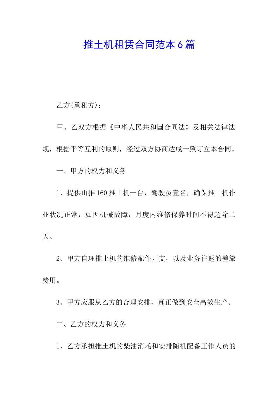 推土机租赁合同范本6篇_第1页