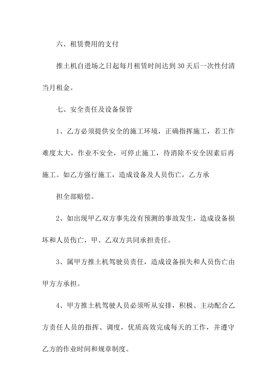 推土机租赁合同范本6篇_第3页