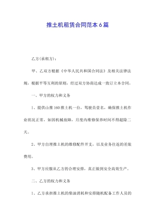 推土机租赁合同范本6篇