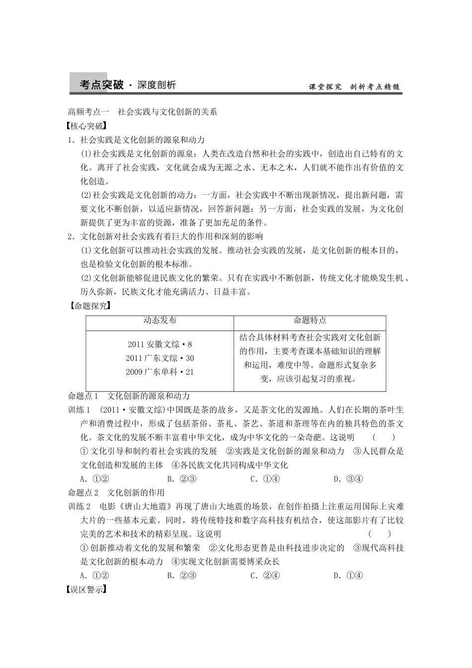2013届高三政治一轮复习 第五课 文化创新强化学案 新人教必修3_第2页