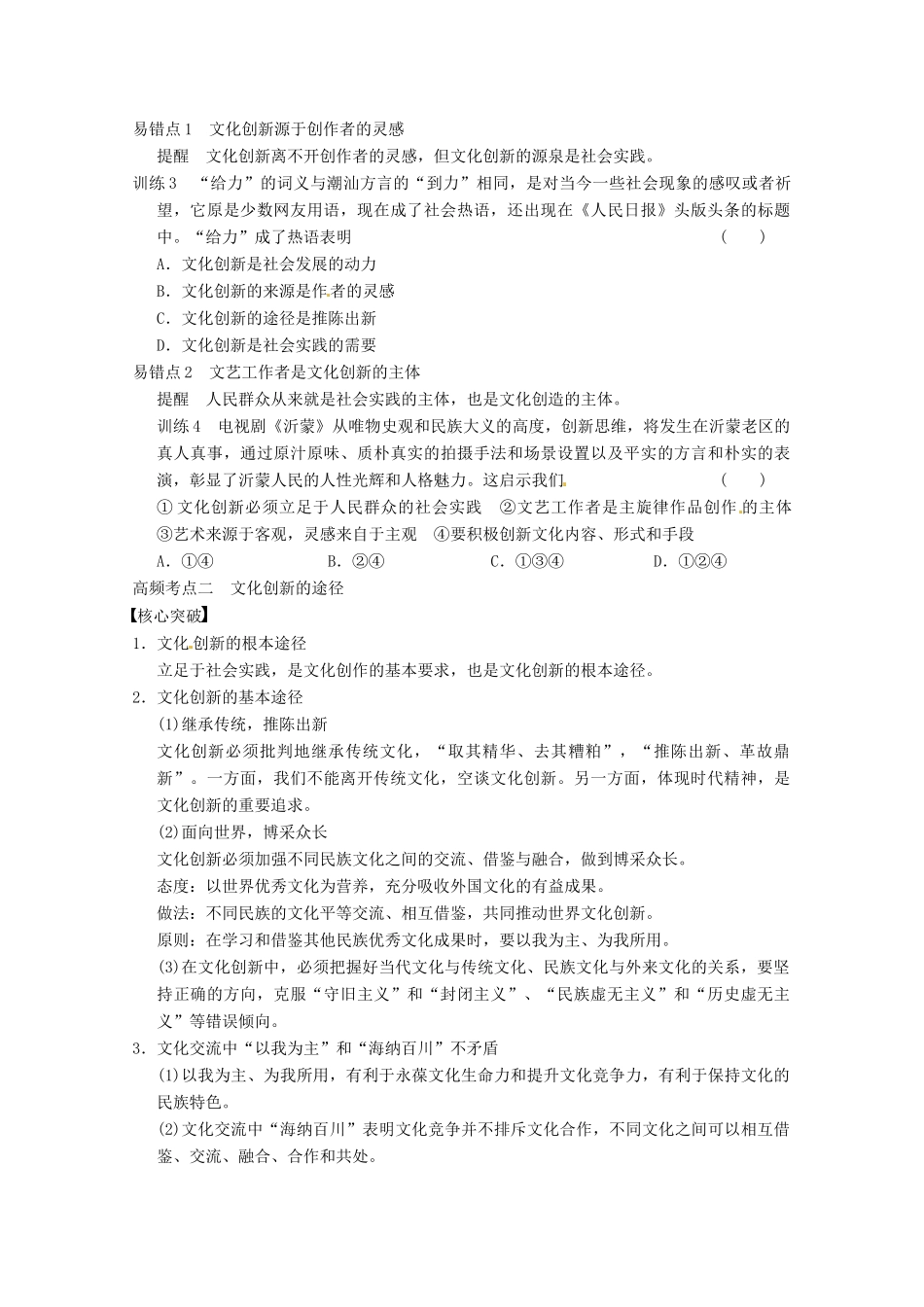 2013届高三政治一轮复习 第五课 文化创新强化学案 新人教必修3_第3页