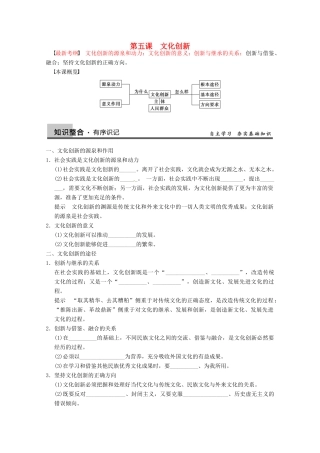 2013届高三政治一轮复习 第五课 文化创新强化学案 新人教必修3