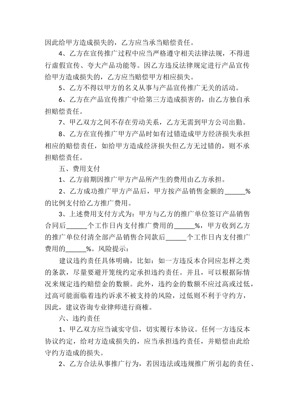 推广代理合同汇编11篇_第2页