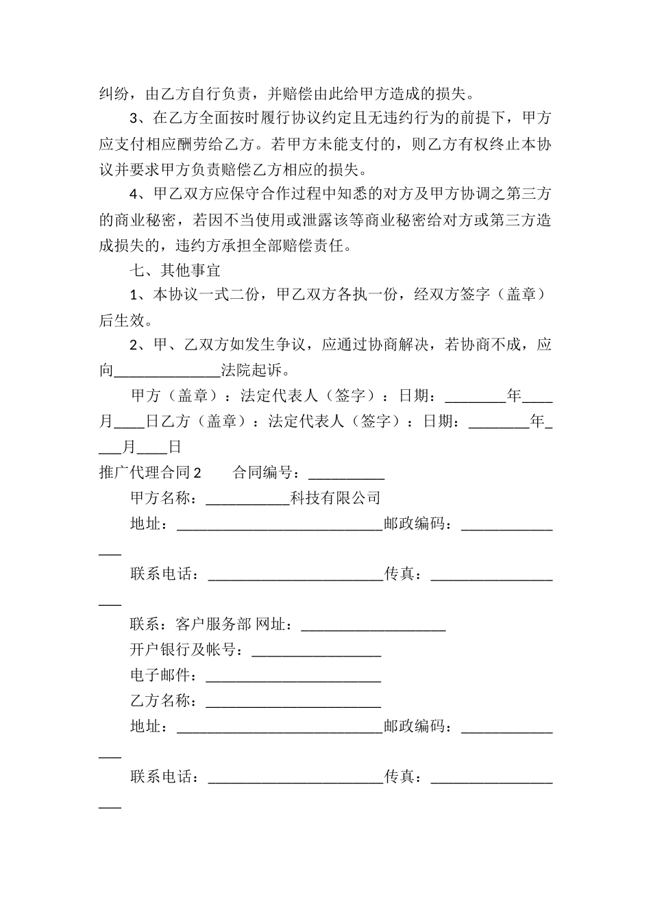 推广代理合同汇编11篇_第3页