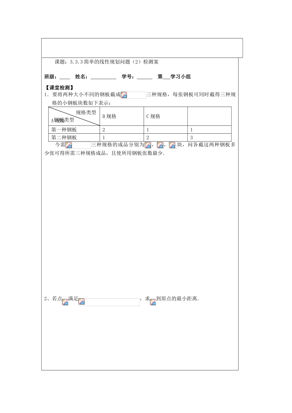 2013-2014学年高中数学 3.3.3简单的线性规划问题（2）导学案 苏教版必修5_第3页