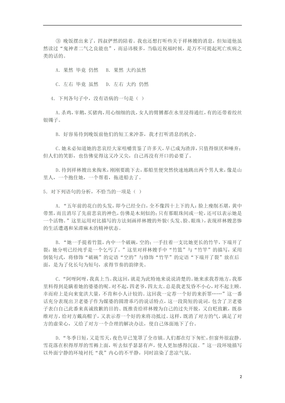 2012高中语文 3.7 祝福 第三课时学案 07版鲁人版必修3_第2页