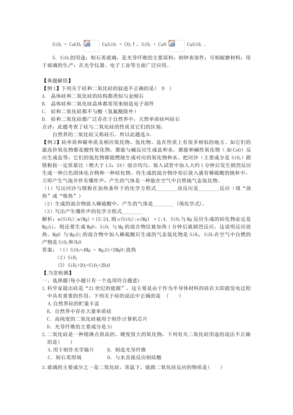 2013-2014学年高中化学 3.3.2 二氧化硅与信息材料 学案 苏教版必修1_第3页