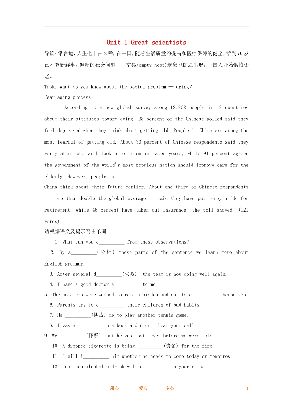 2012高考英语一轮复习同步攻关 Unit 1 Great scientists学案 必修5_第1页